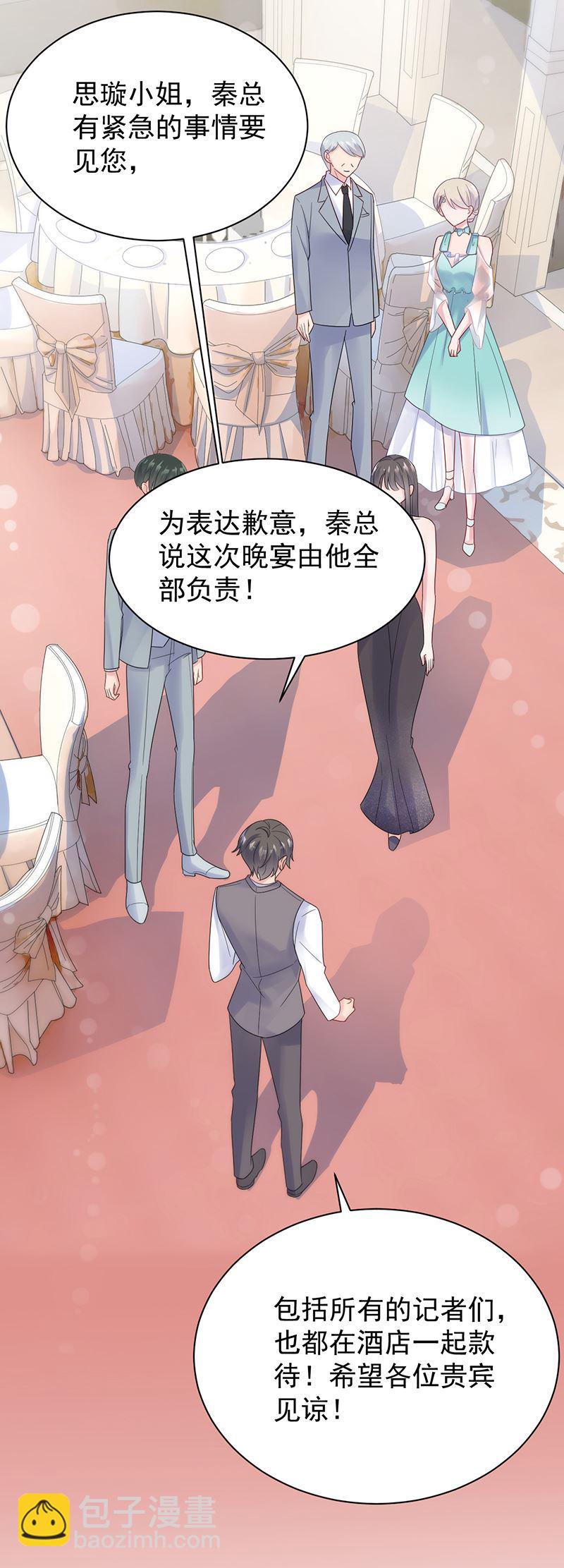 《惹上首席总裁千金归来》把她带上来 第16页