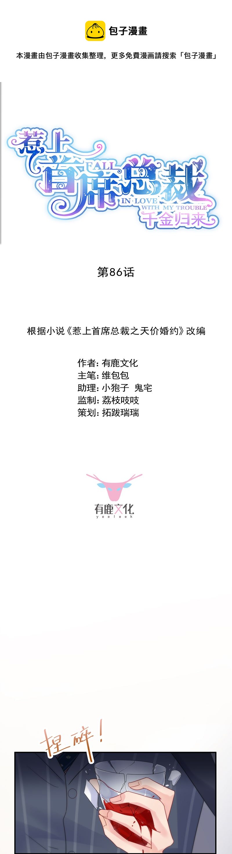 《惹上首席总裁千金归来》把她带上来 第1页