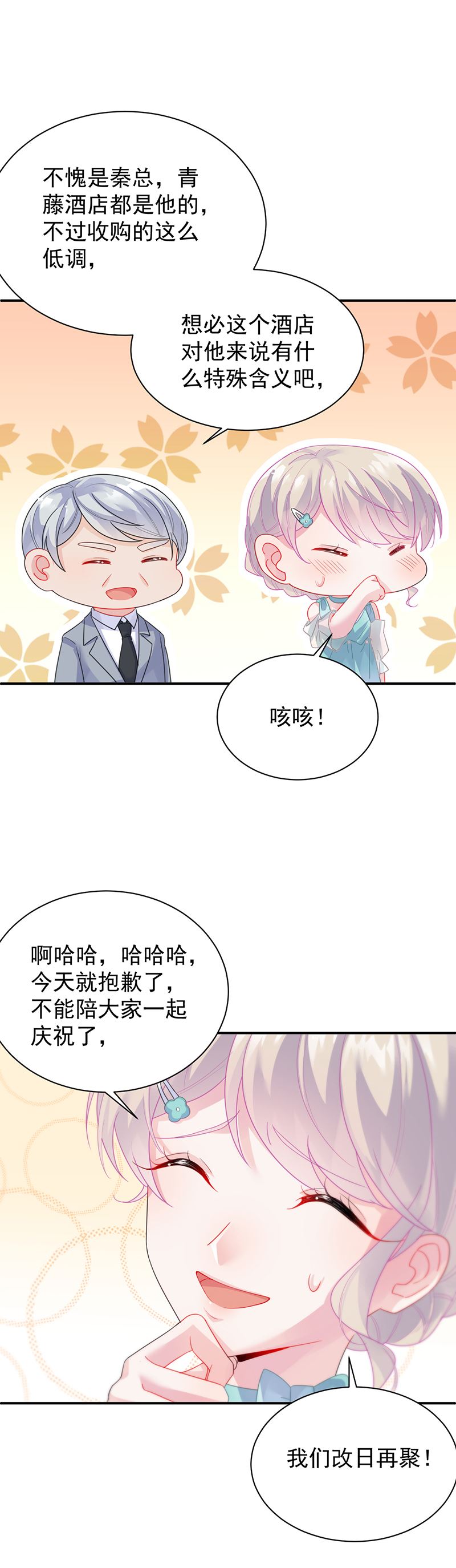 《惹上首席总裁千金归来》把她带上来 第26页