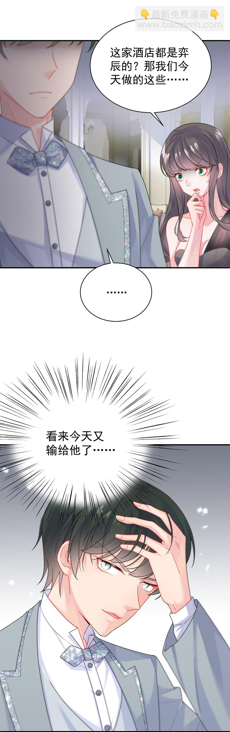 《惹上首席总裁千金归来》把她带上来 第28页