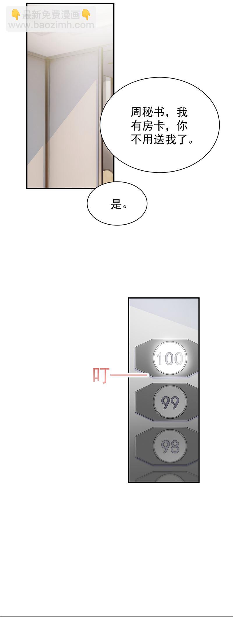 《惹上首席总裁千金归来》把她带上来 第30页