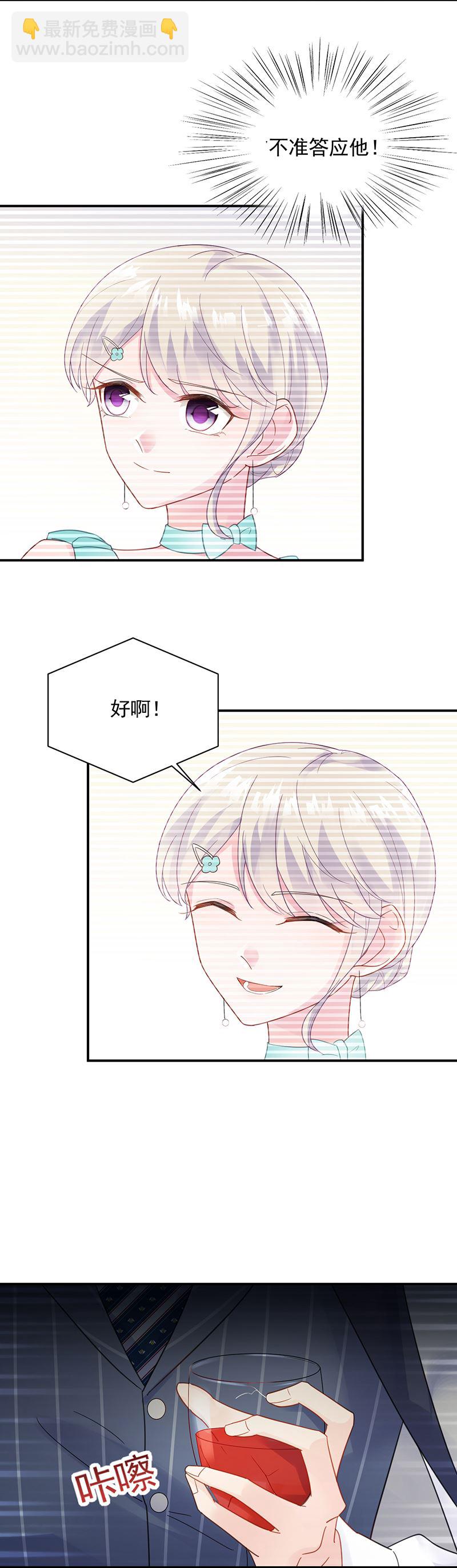 《惹上首席总裁千金归来》公开示爱 第11页