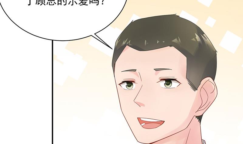 《惹上首席总裁千金归来》公开示爱 第14页