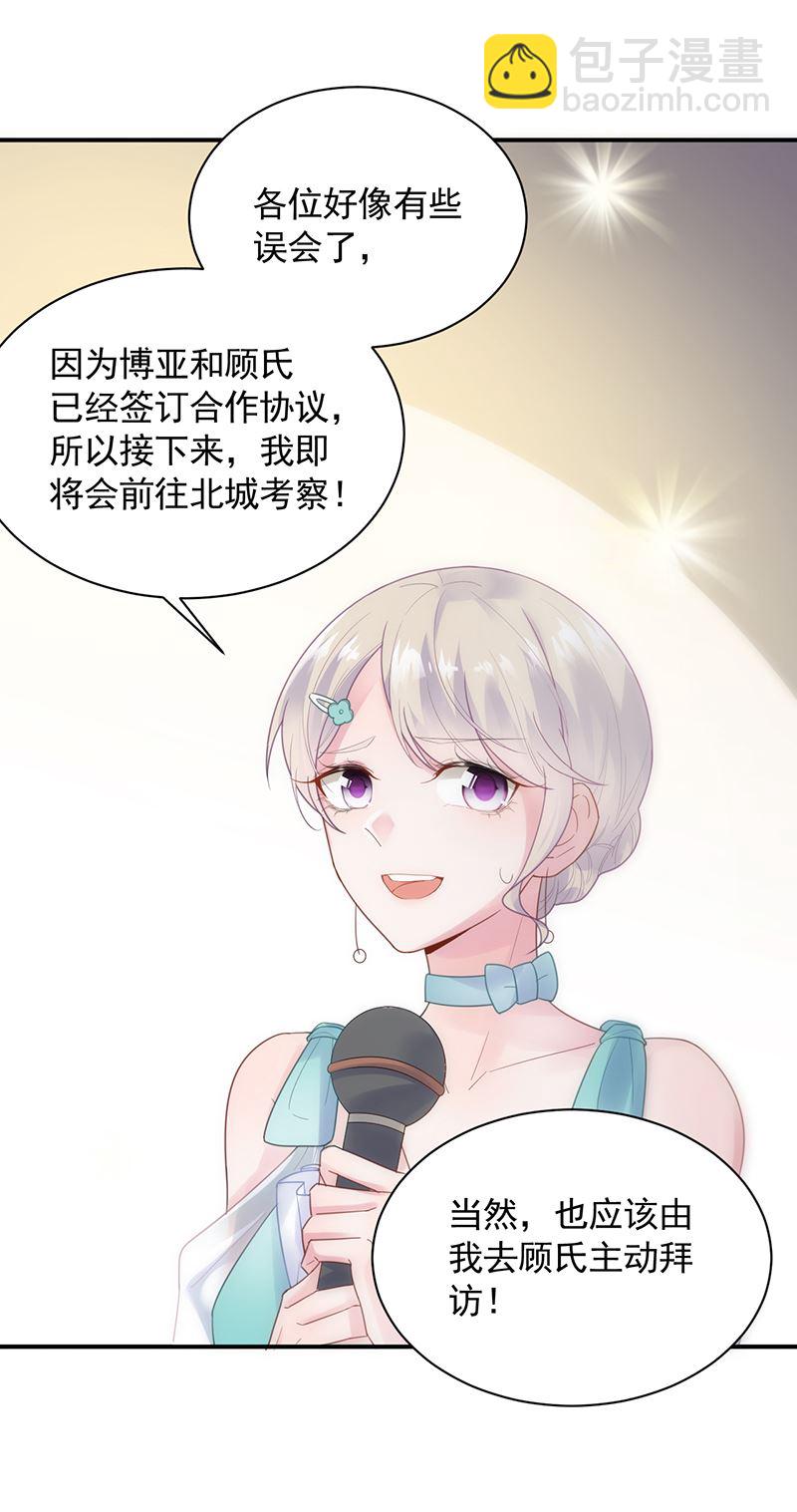 《惹上首席总裁千金归来》公开示爱 第19页