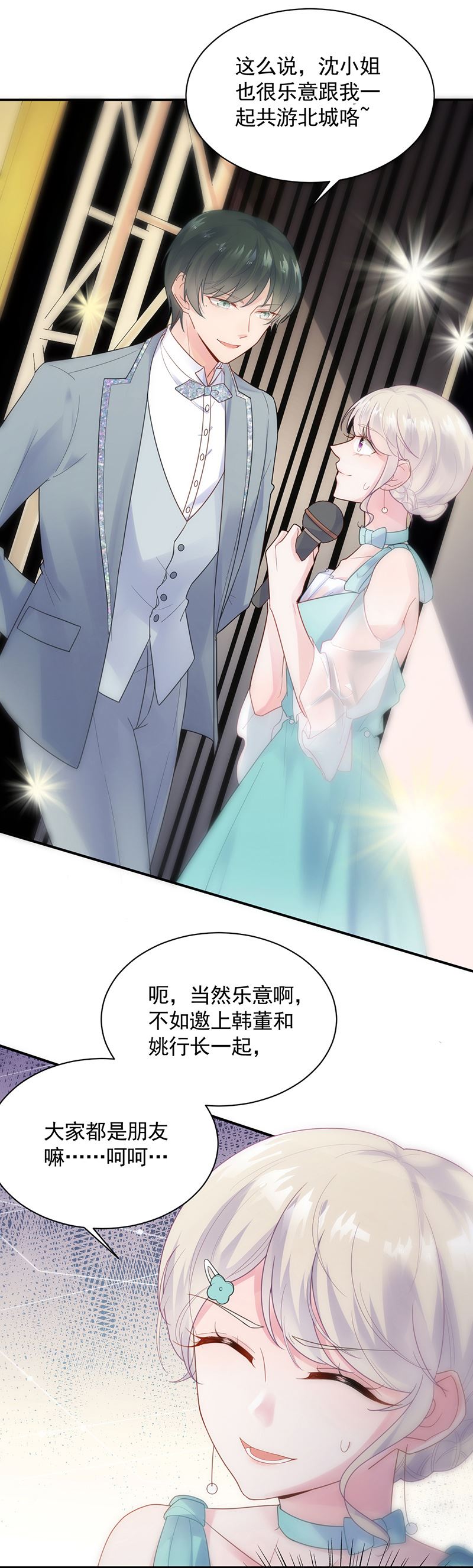 《惹上首席总裁千金归来》公开示爱 第20页