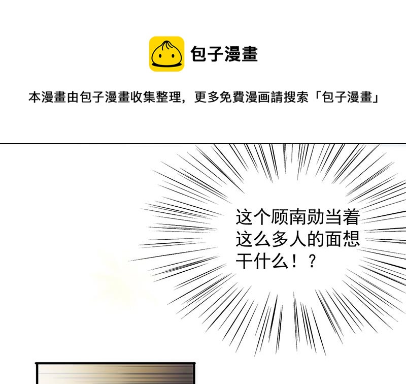 《惹上首席总裁千金归来》公开示爱 第21页