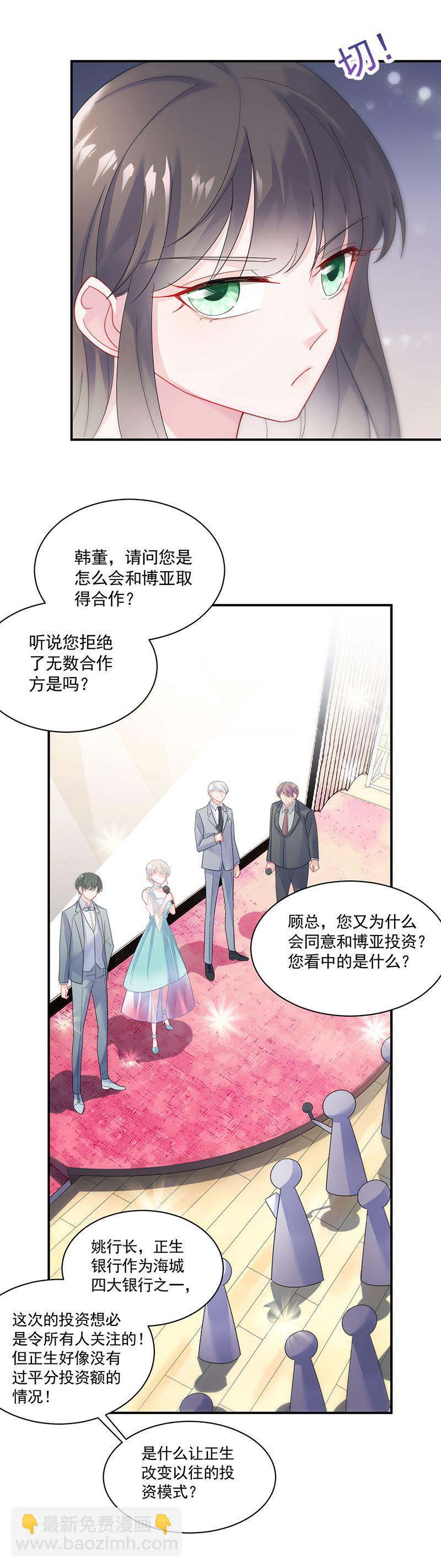 《惹上首席总裁千金归来》公开示爱 第4页