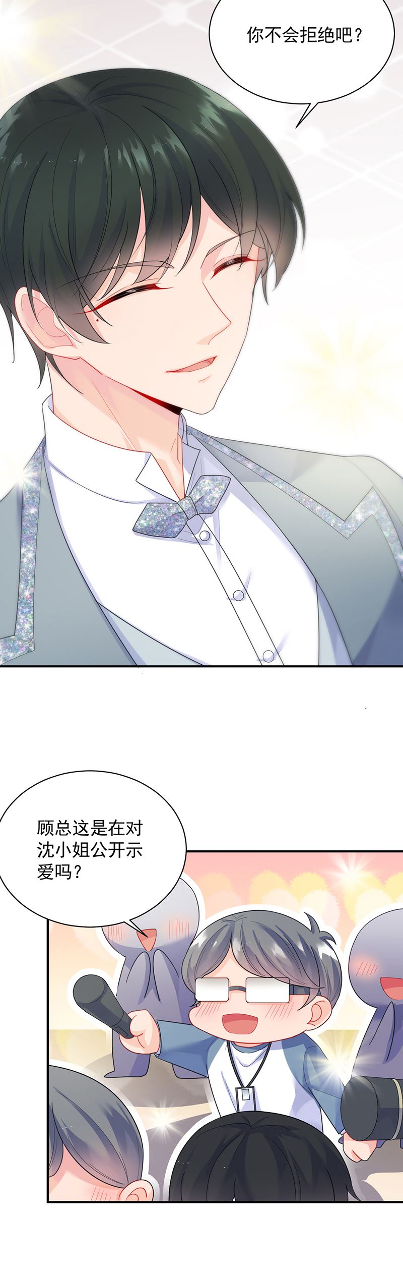 《惹上首席总裁千金归来》公开示爱 第9页