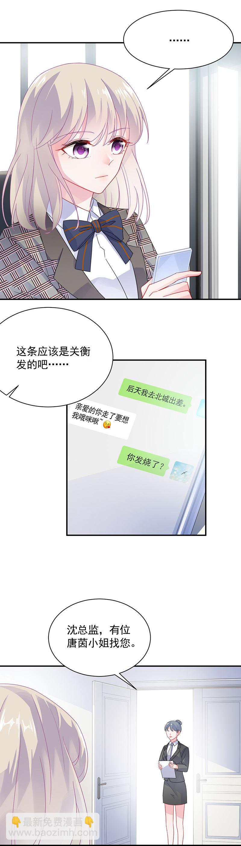 《惹上首席总裁千金归来》你愿意来帮我吗？ 第12页