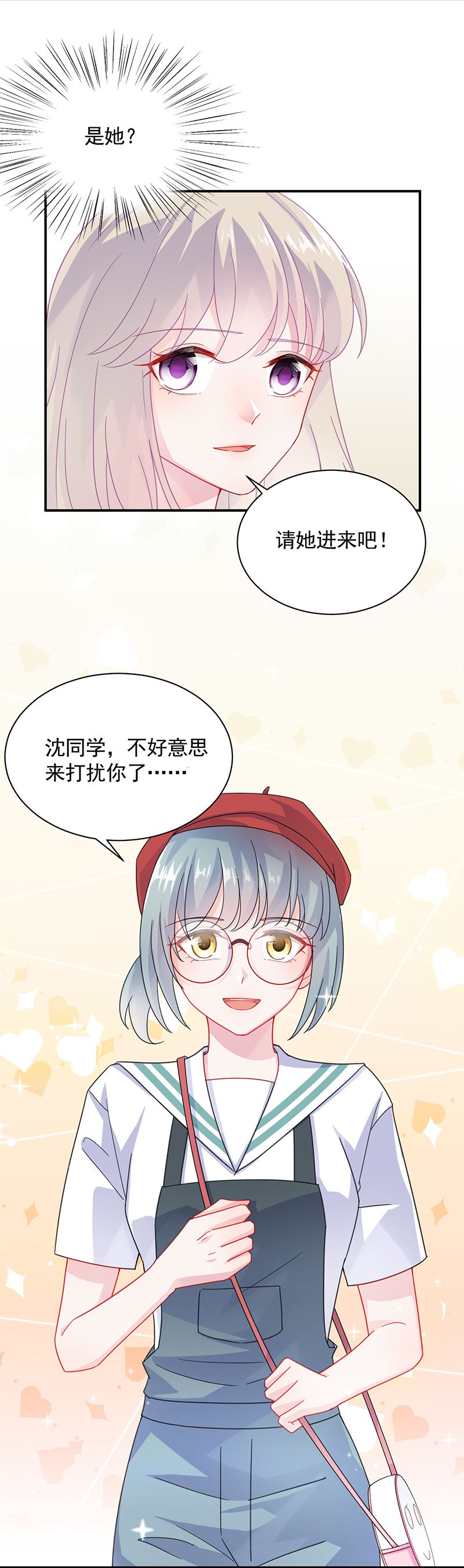 《惹上首席总裁千金归来》你愿意来帮我吗？ 第13页