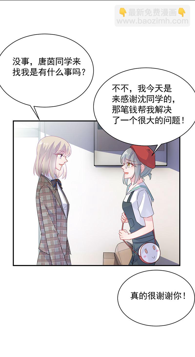 《惹上首席总裁千金归来》你愿意来帮我吗？ 第14页