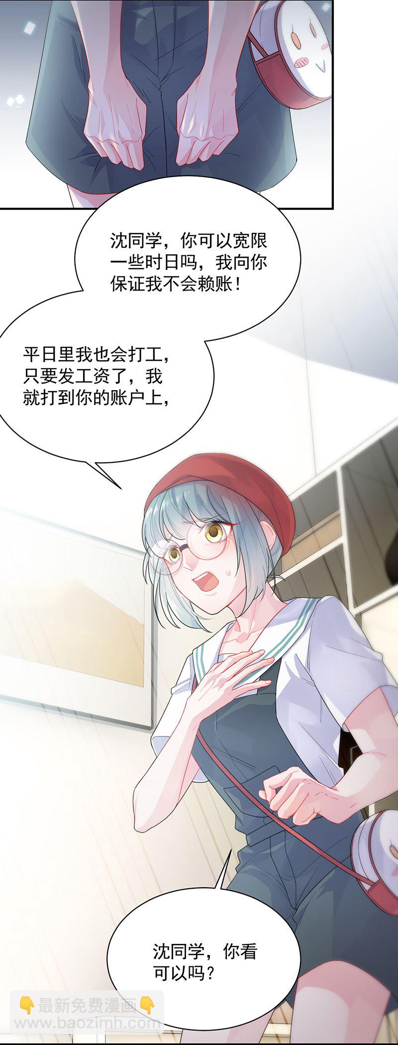 《惹上首席总裁千金归来》你愿意来帮我吗？ 第16页