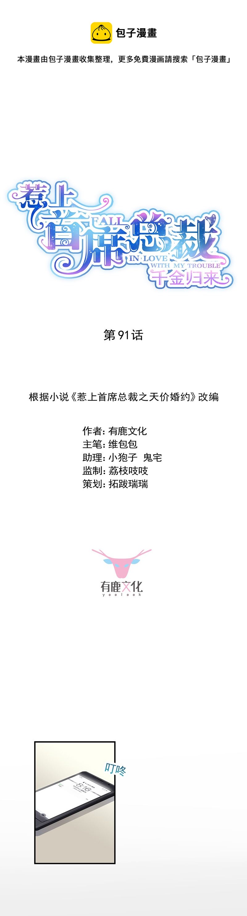 《惹上首席总裁千金归来》你愿意来帮我吗？ 第1页