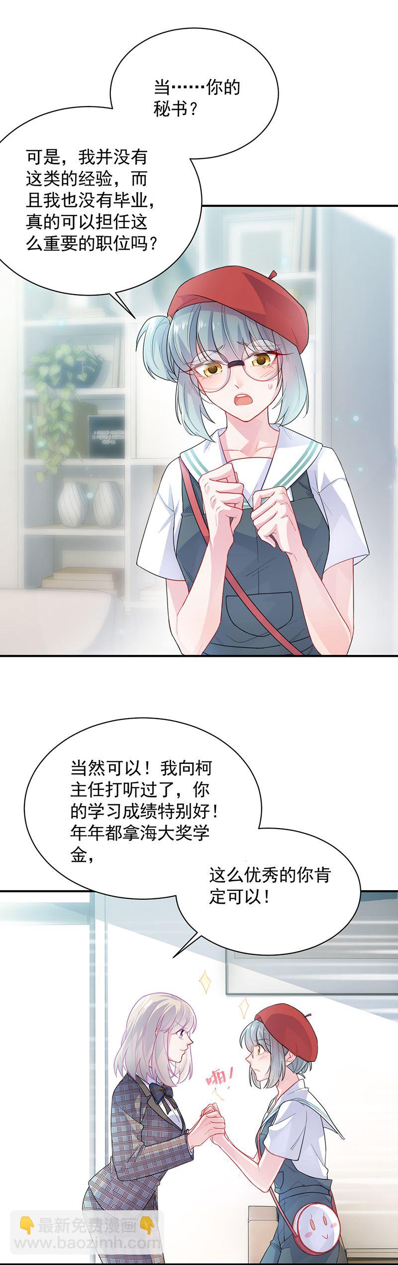 《惹上首席总裁千金归来》你愿意来帮我吗？ 第25页