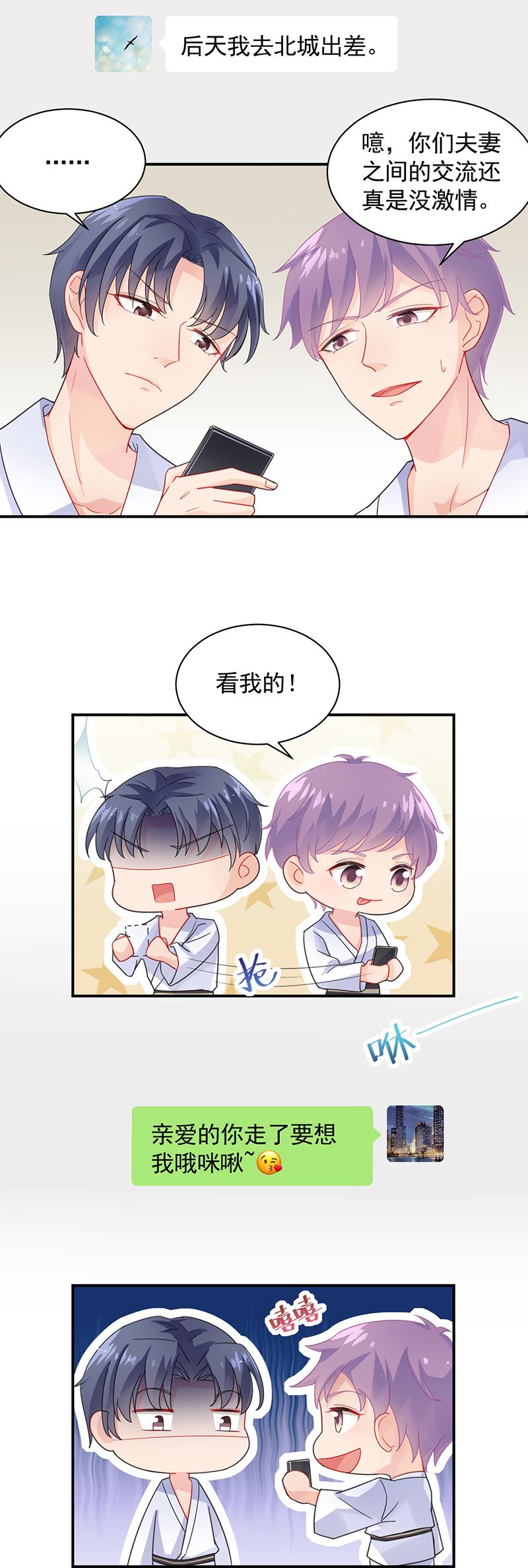 《惹上首席总裁千金归来》你愿意来帮我吗？ 第2页