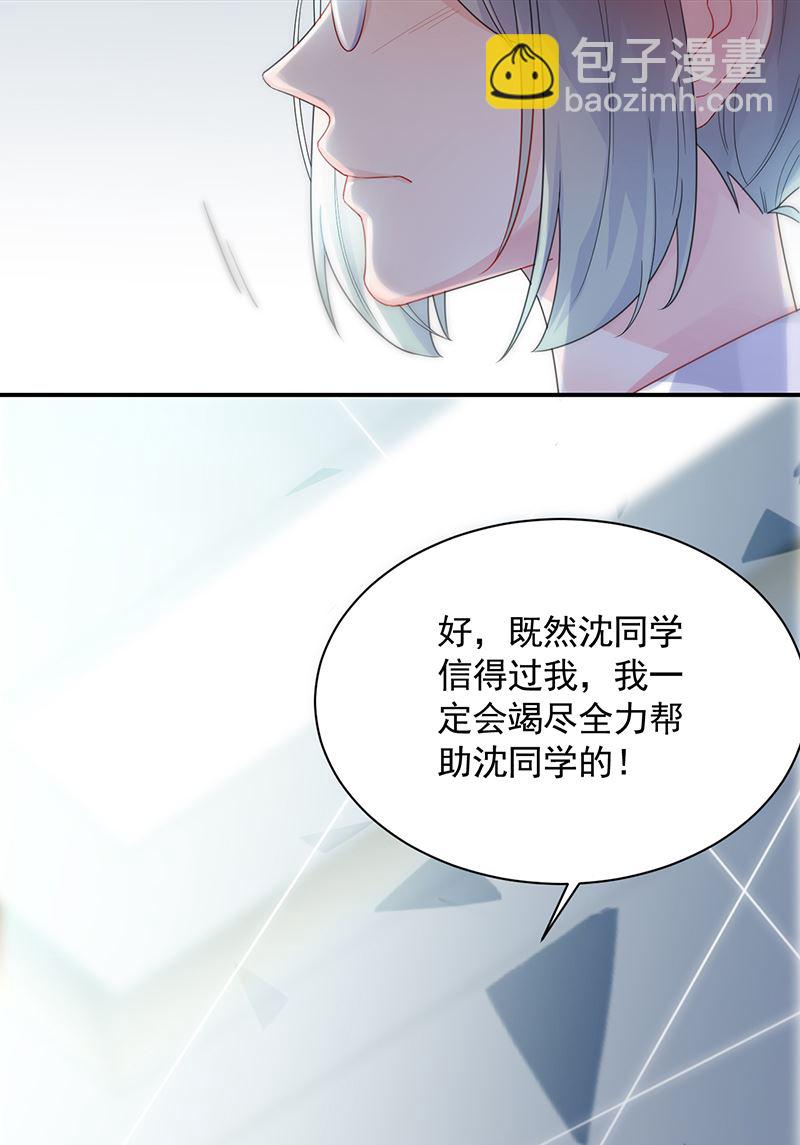 《惹上首席总裁千金归来》你愿意来帮我吗？ 第32页