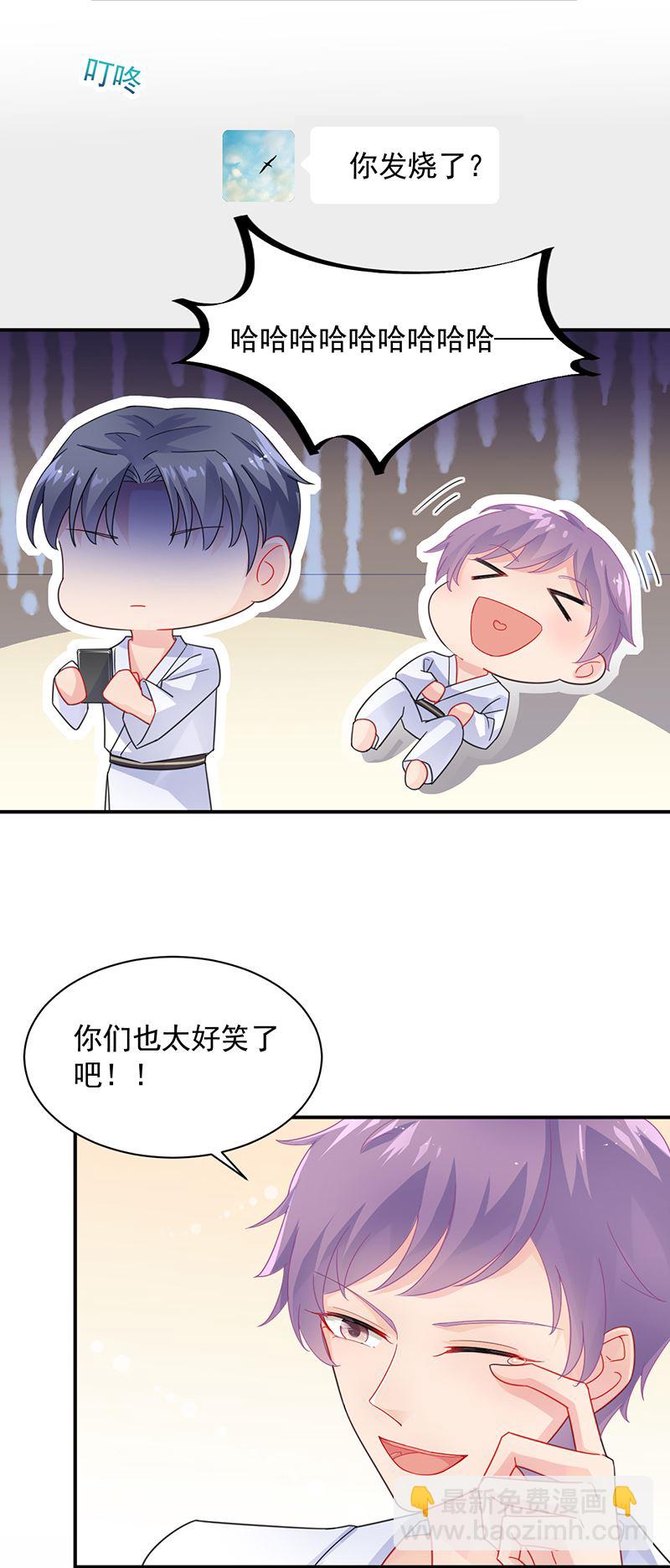 《惹上首席总裁千金归来》你愿意来帮我吗？ 第3页