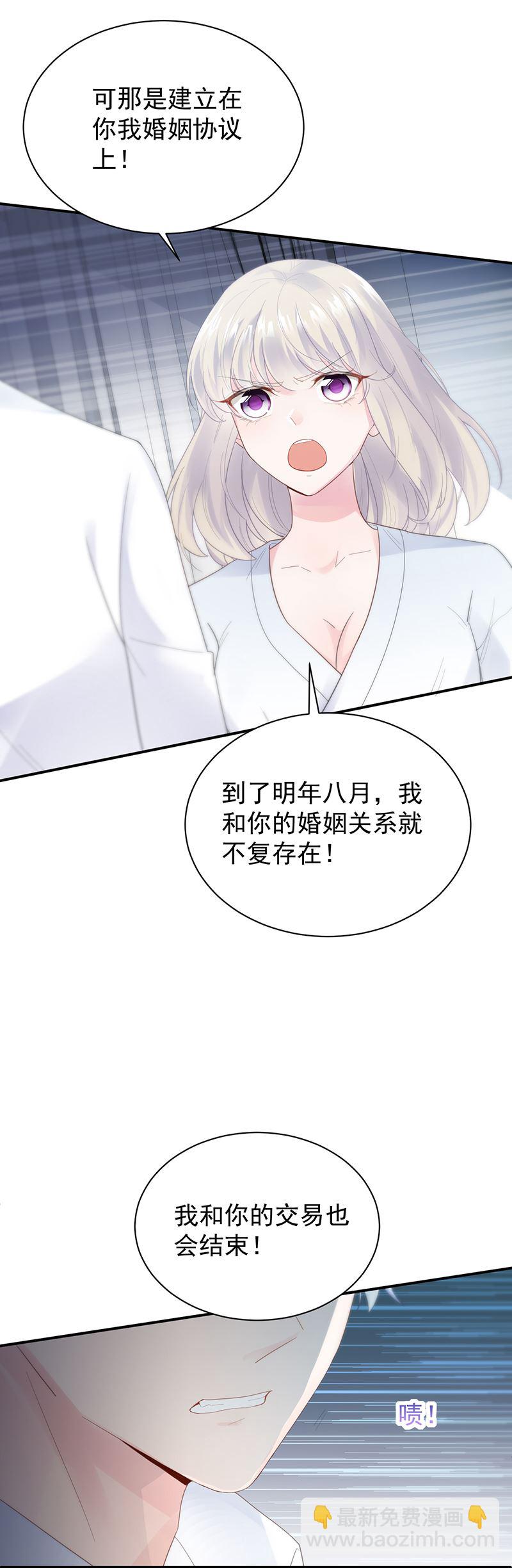 《惹上首席总裁千金归来》她并不喜欢我 第30页