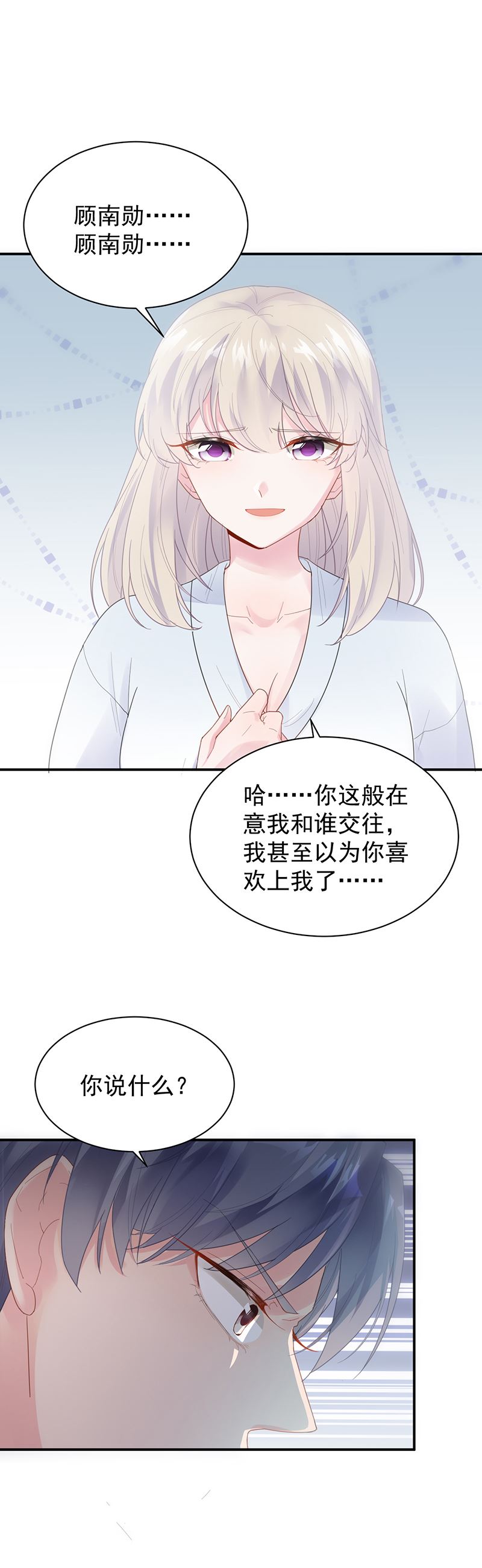 《惹上首席总裁千金归来》她并不喜欢我 第32页
