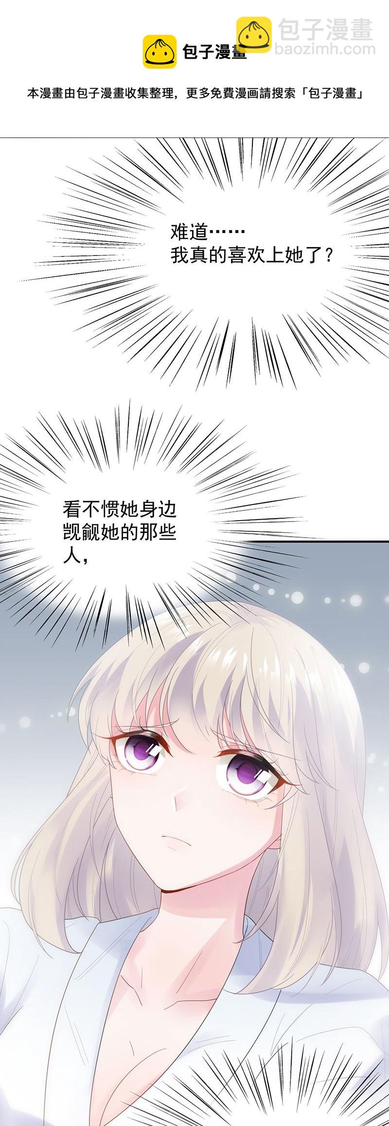 《惹上首席总裁千金归来》她并不喜欢我 第37页