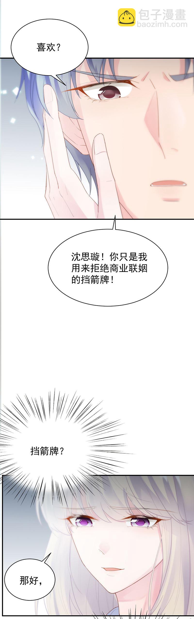 《惹上首席总裁千金归来》她并不喜欢我 第44页