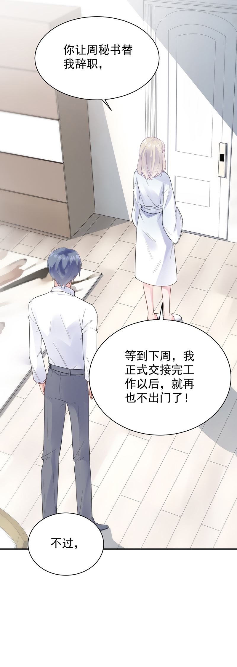 《惹上首席总裁千金归来》她并不喜欢我 第46页