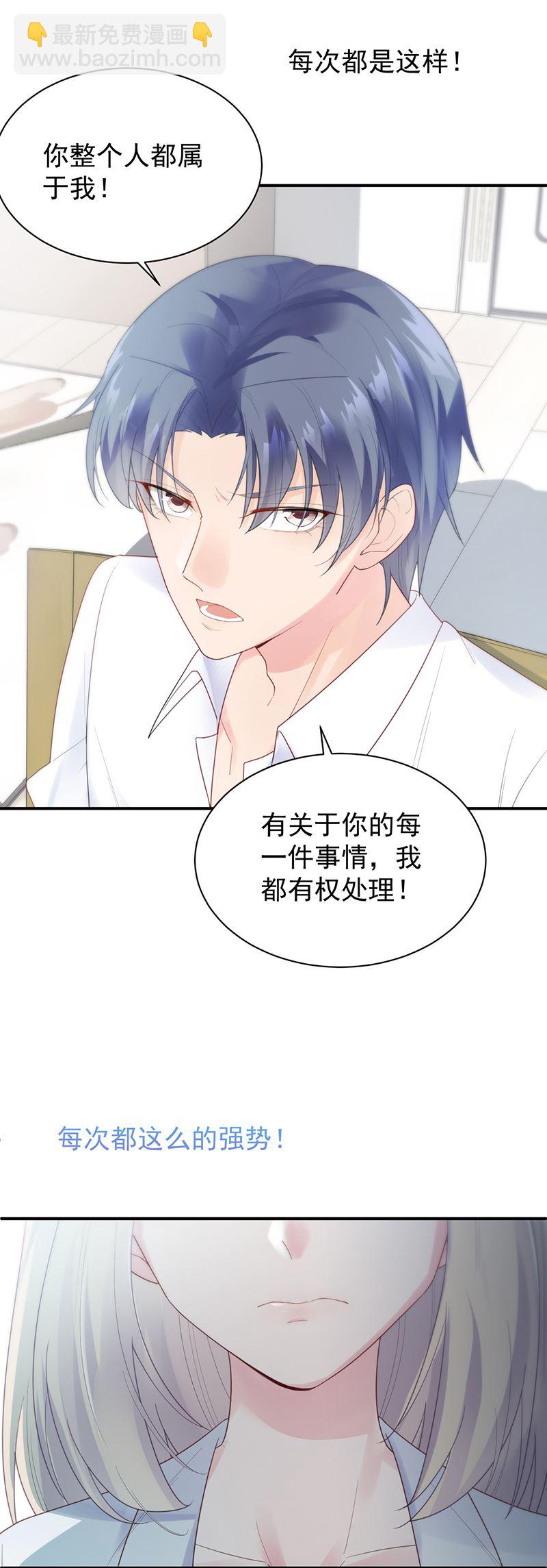《惹上首席总裁千金归来》她并不喜欢我 第8页