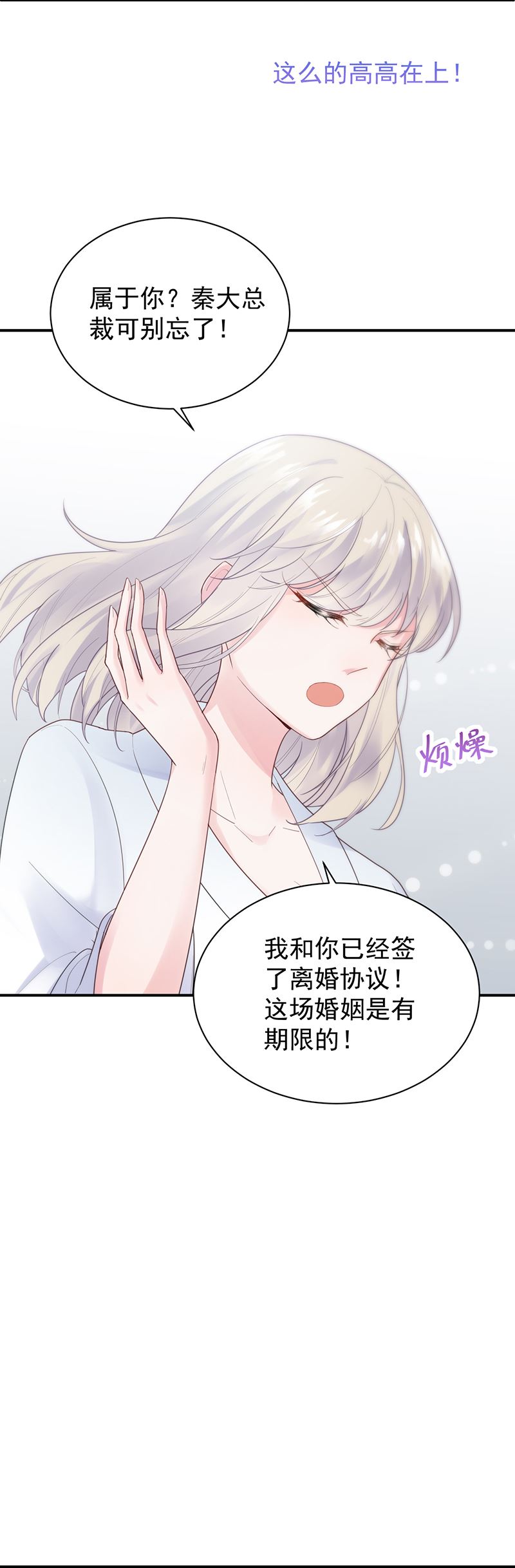 《惹上首席总裁千金归来》她并不喜欢我 第9页