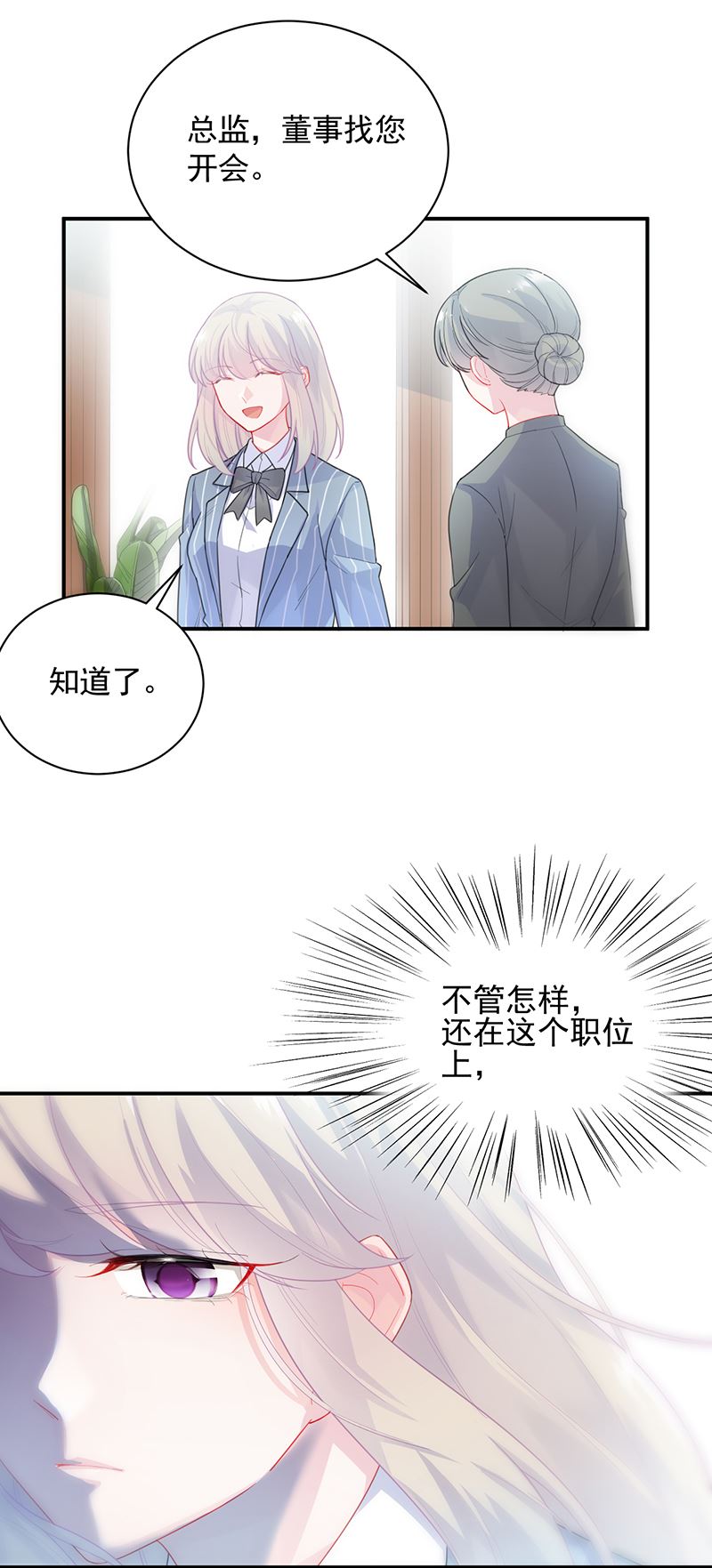 《惹上首席总裁千金归来》他不是你的监护人吗？ 第18页