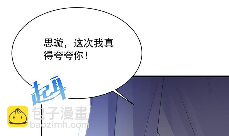 《惹上首席总裁千金归来》他不是你的监护人吗？ 第29页
