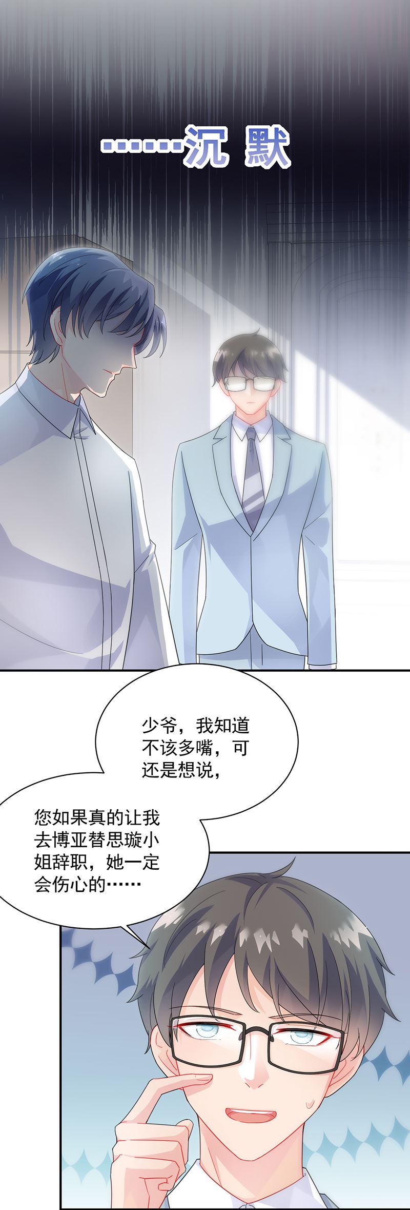 《惹上首席总裁千金归来》他不是你的监护人吗？ 第2页