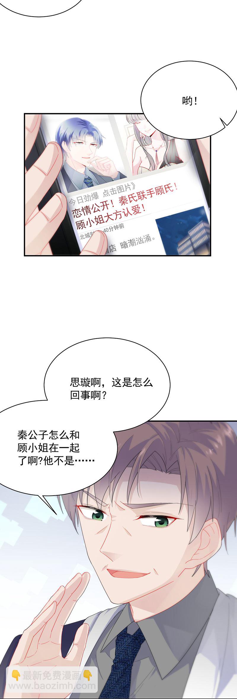 《惹上首席总裁千金归来》他不是你的监护人吗？ 第33页
