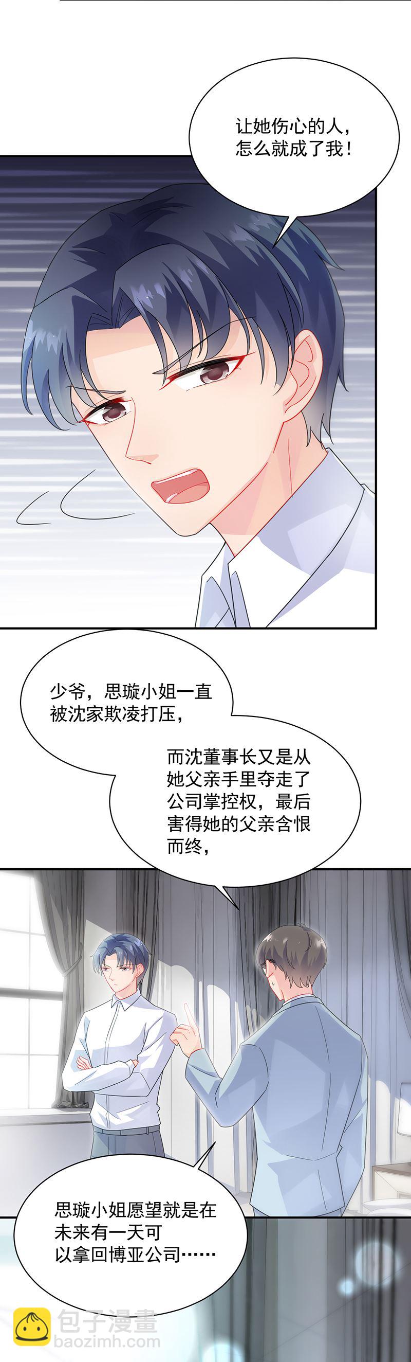 《惹上首席总裁千金归来》他不是你的监护人吗？ 第3页