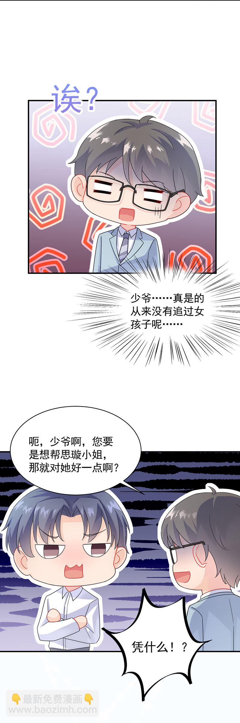 《惹上首席总裁千金归来》他不是你的监护人吗？ 第7页