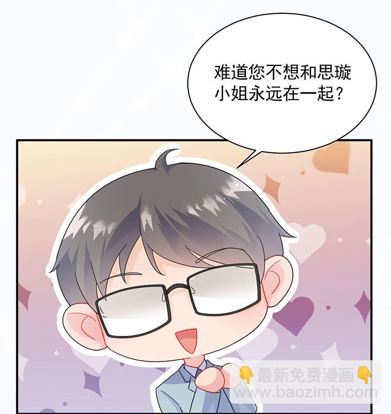 《惹上首席总裁千金归来》他不是你的监护人吗？ 第8页