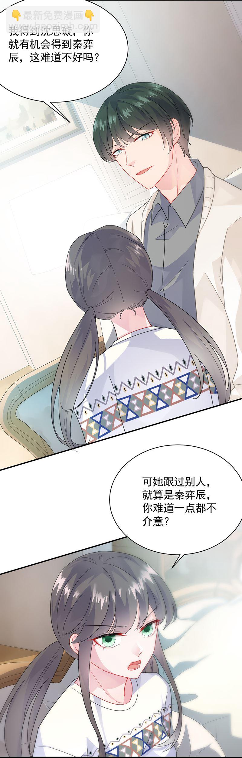 《惹上首席总裁千金归来》有几分胜算？ 第19页