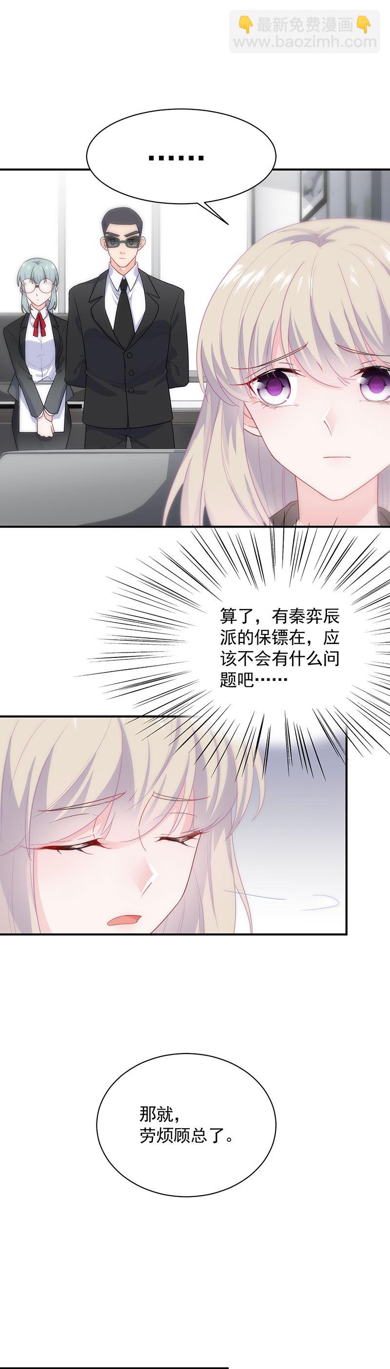 《惹上首席总裁千金归来》打赌 第11页