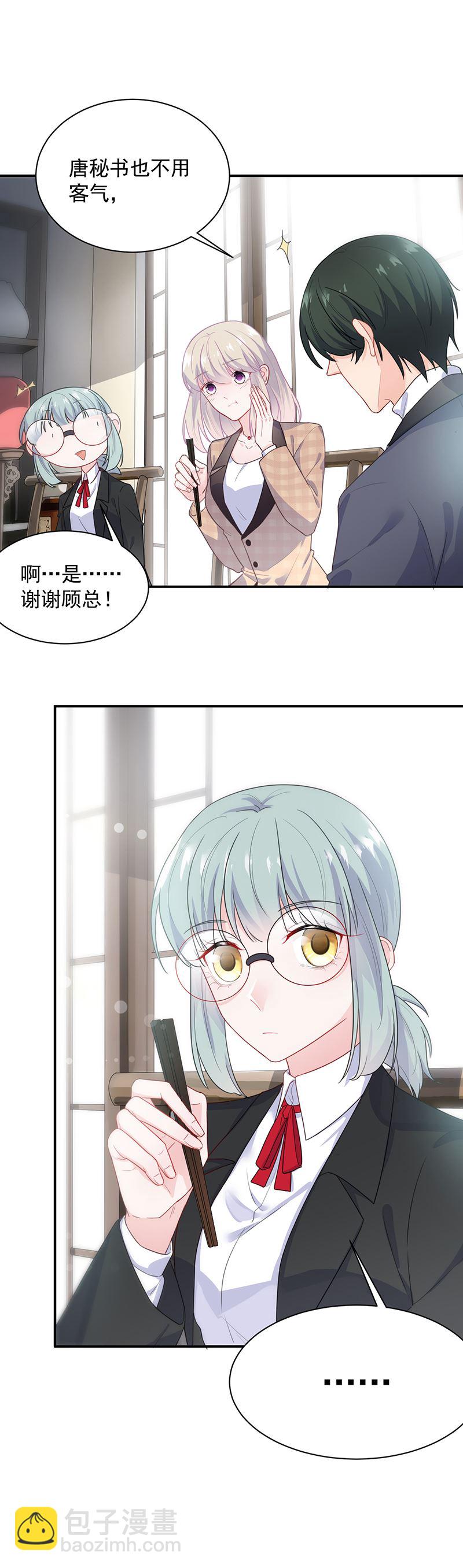 《惹上首席总裁千金归来》打赌 第24页