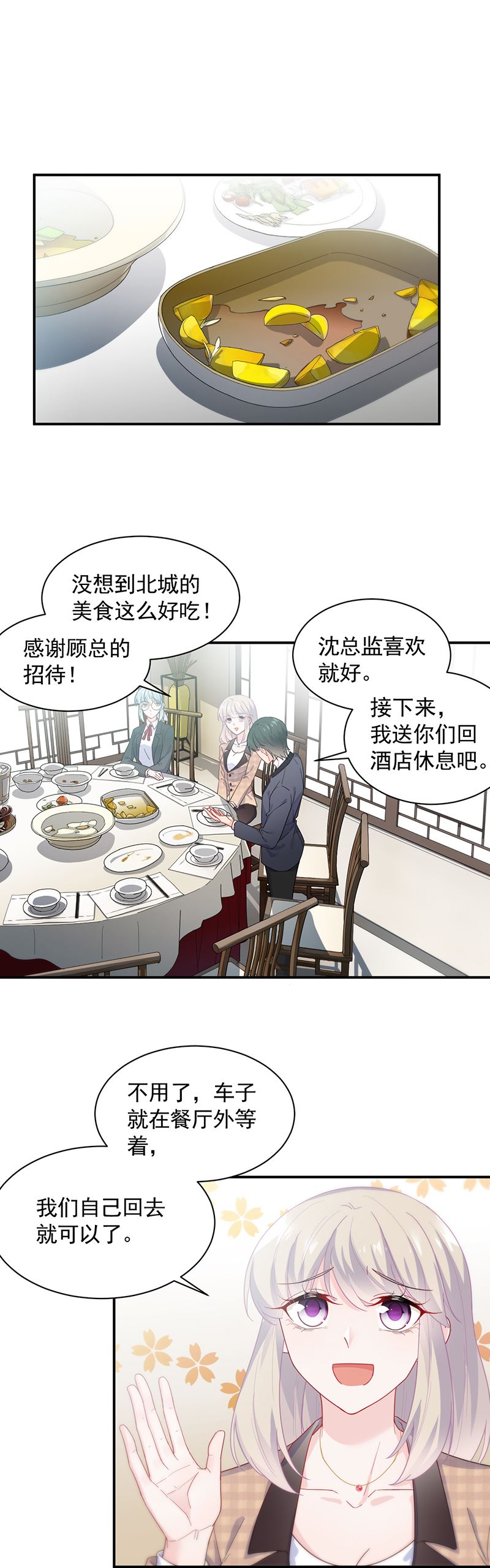 《惹上首席总裁千金归来》打赌 第25页