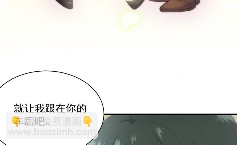 《惹上首席总裁千金归来》打赌 第30页
