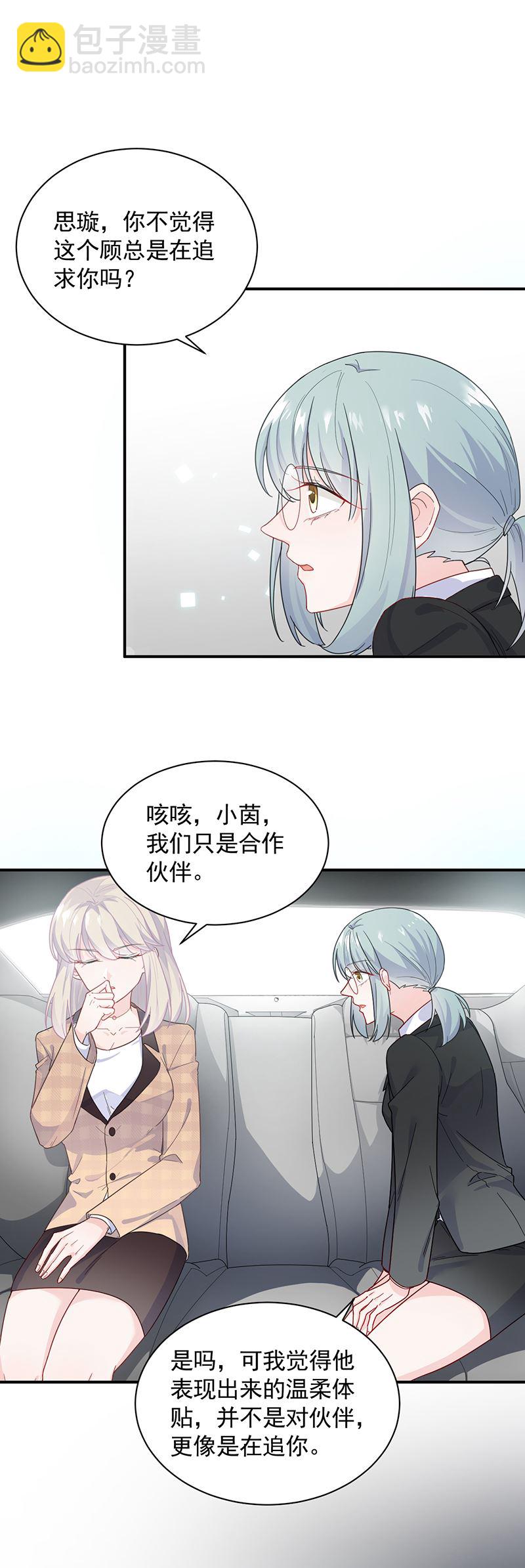 《惹上首席总裁千金归来》打赌 第34页