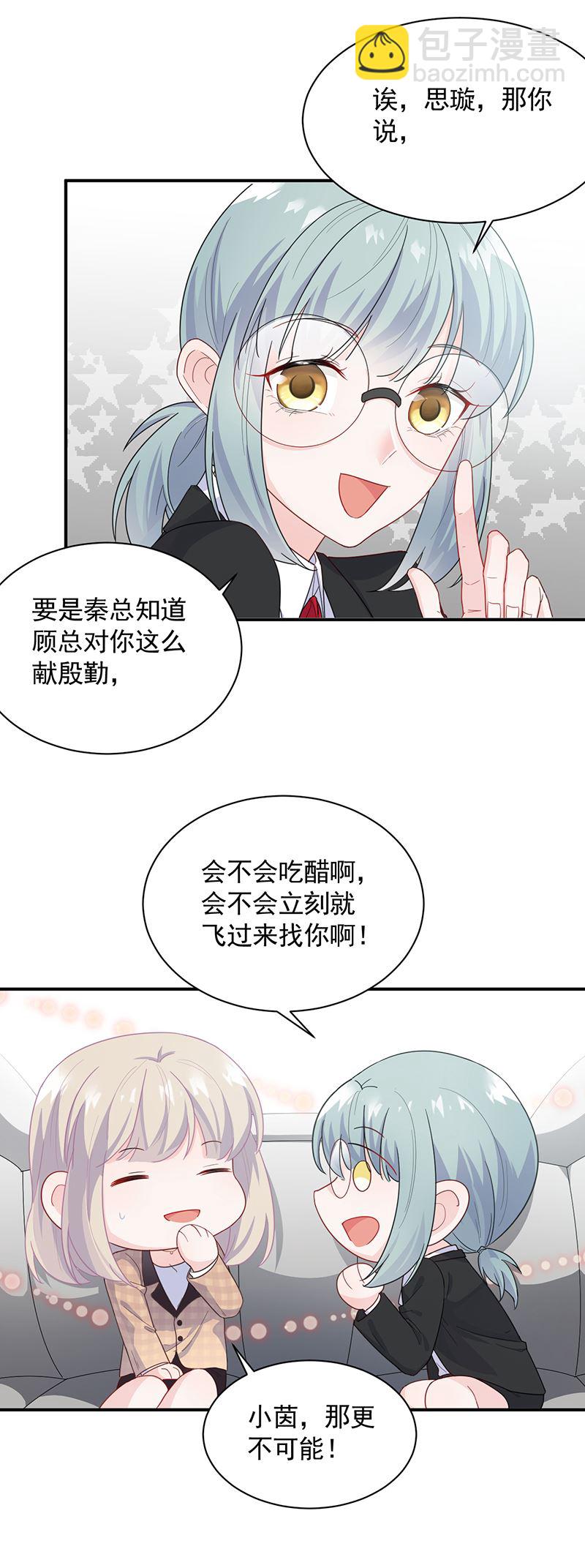 《惹上首席总裁千金归来》打赌 第36页
