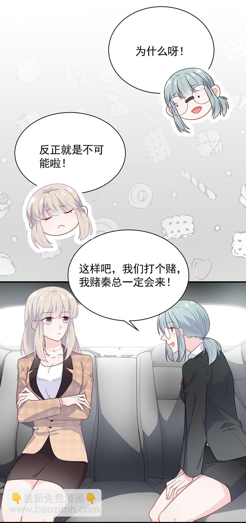 《惹上首席总裁千金归来》打赌 第37页
