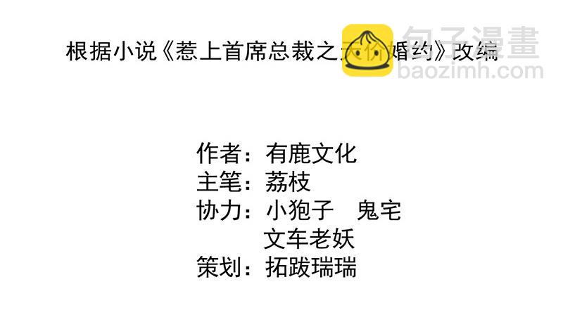 《惹上首席总裁千金归来》打赌 第3页