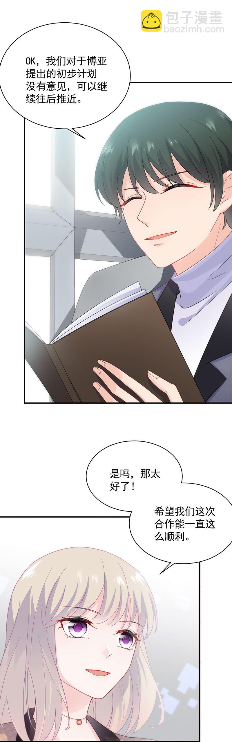 《惹上首席总裁千金归来》打赌 第7页
