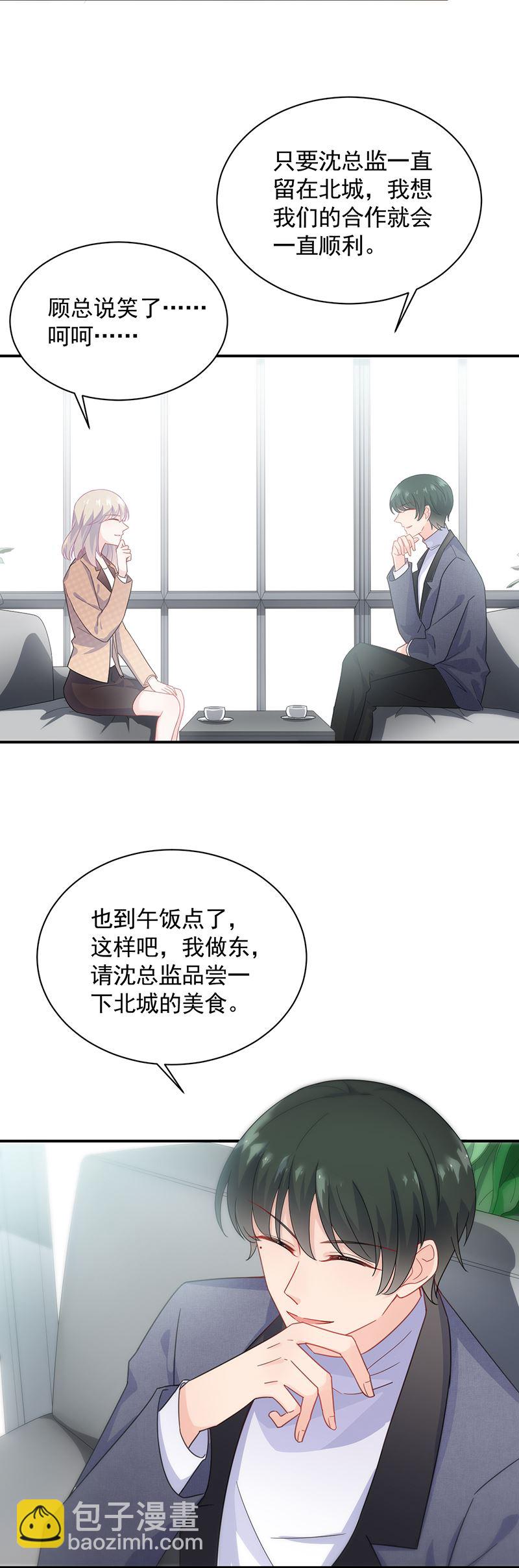 《惹上首席总裁千金归来》打赌 第8页