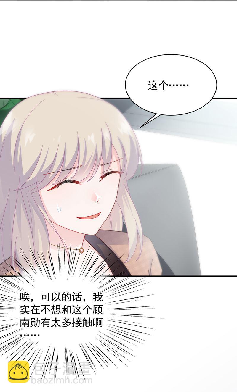 《惹上首席总裁千金归来》打赌 第9页