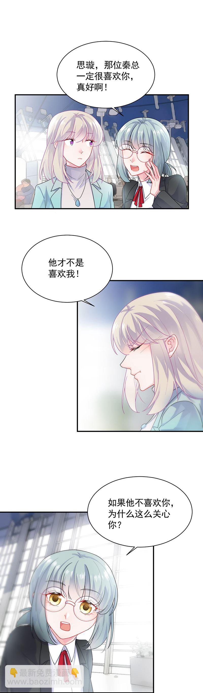《惹上首席总裁千金归来》有点想她了 第11页
