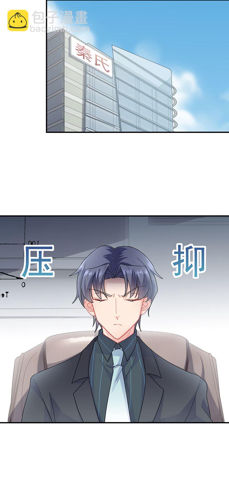 《惹上首席总裁千金归来》有点想她了 第19页