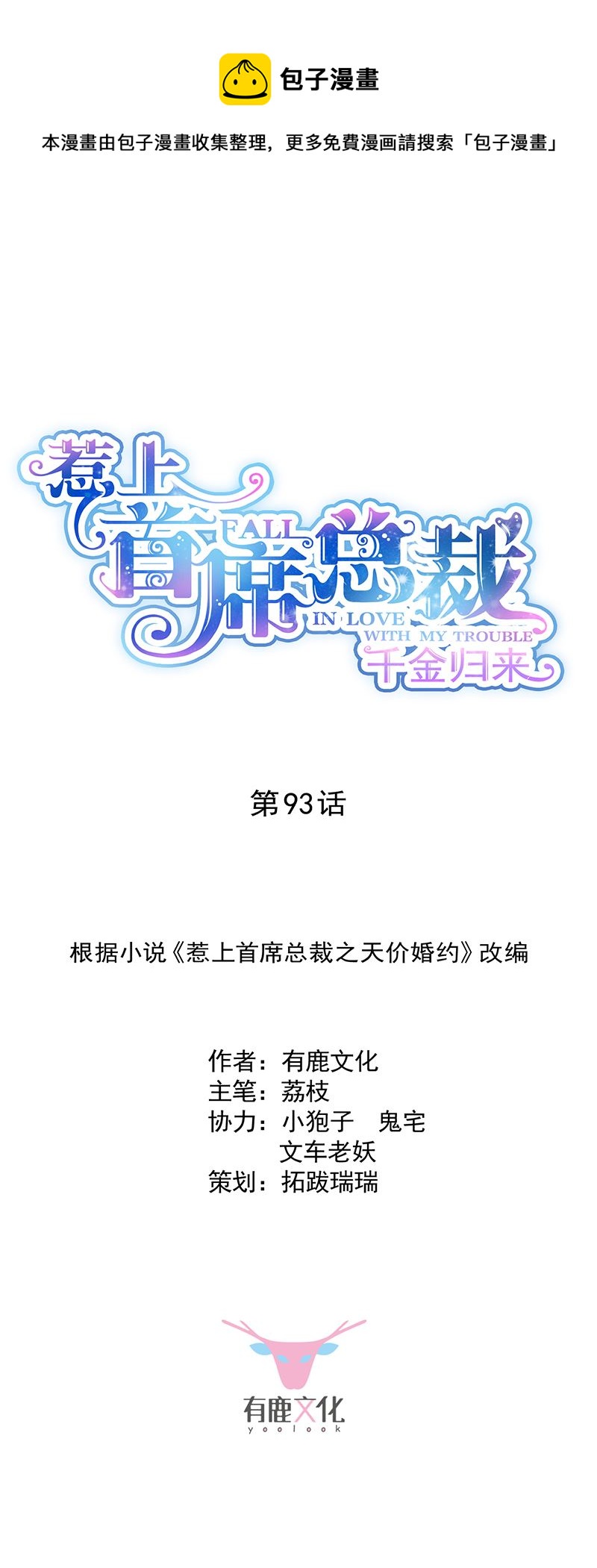《惹上首席总裁千金归来》有点想她了 第1页